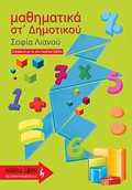 EMAThIMATIKA ST΄ DIMOTIKOu