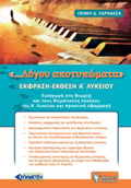 EKFRASI - EKThESI A΄LuKEIOu ".... LOGu APOTuPOMATA"