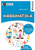 MAThIMATIKA G DIMOTIKOu