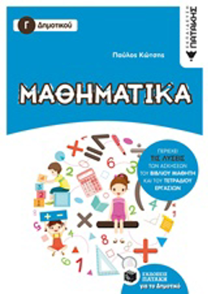MAThIMATIKA G DIMOTIKOu
