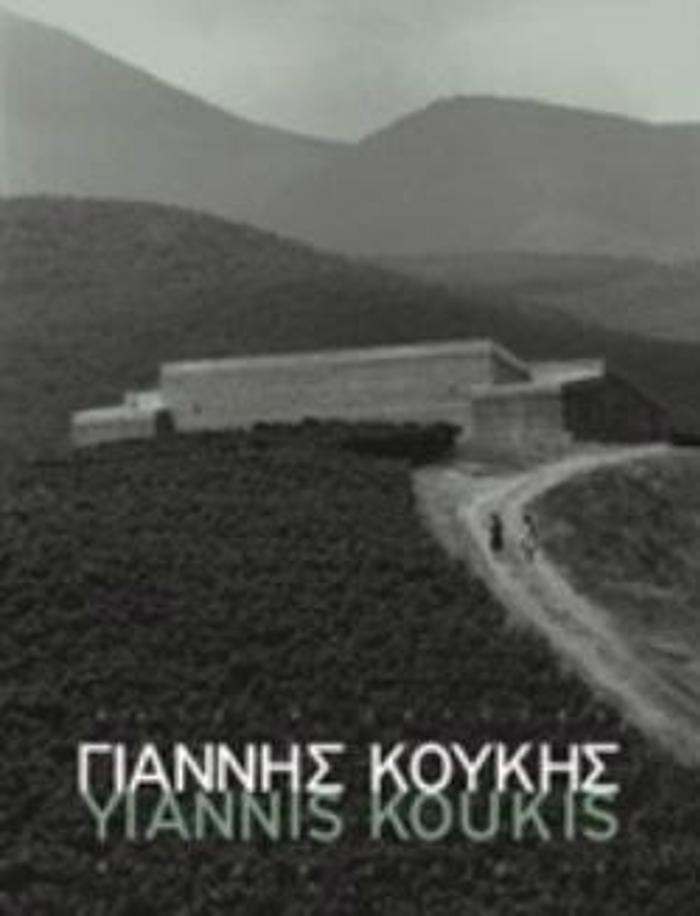 GANNIS KOuKIS, ERG KAI MELETES