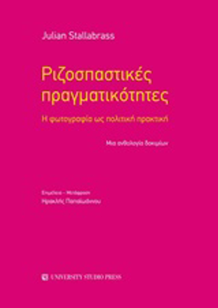 RIZOSPASTIKES PRAGATIKOTITES