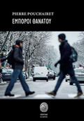 EMPOROI ThANATOu