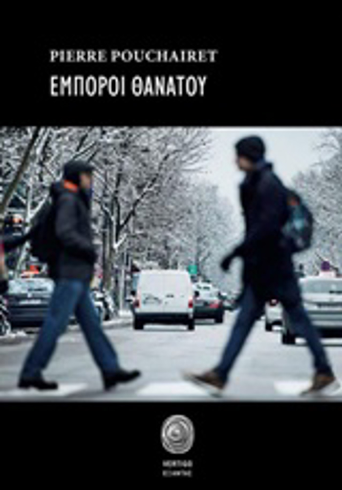 EMPOROI ThANATOu