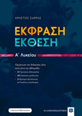 EKFRASI - EKThESI A΄LuKEIOu
