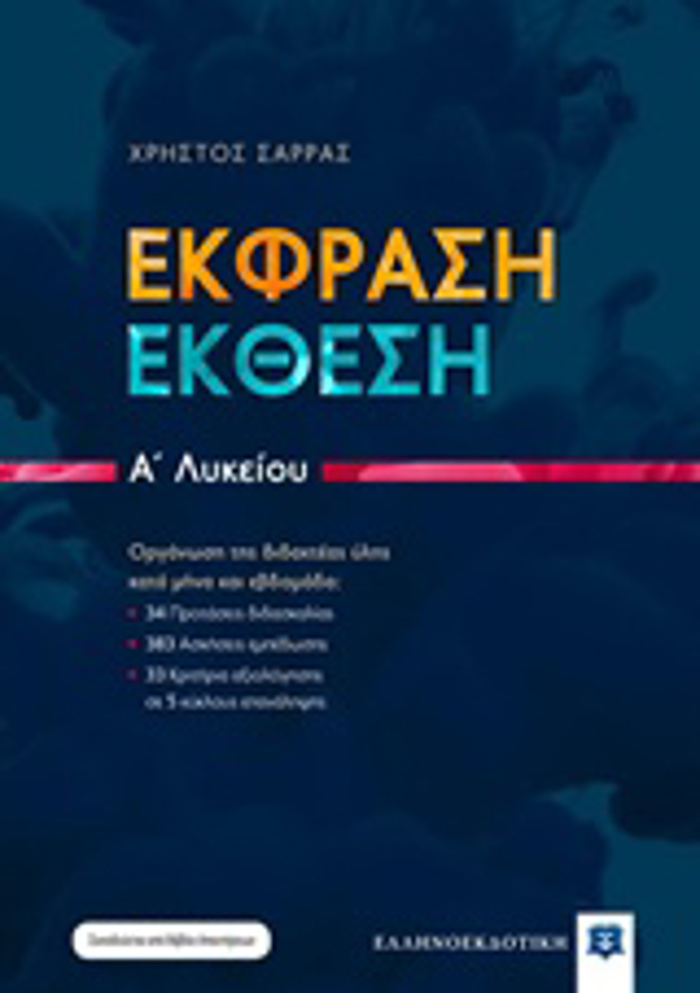 EKFRASI - EKThESI A΄LuKEIOu