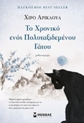 TO XRONIKO ENOS POLuTAXIDEMENOu GTOu