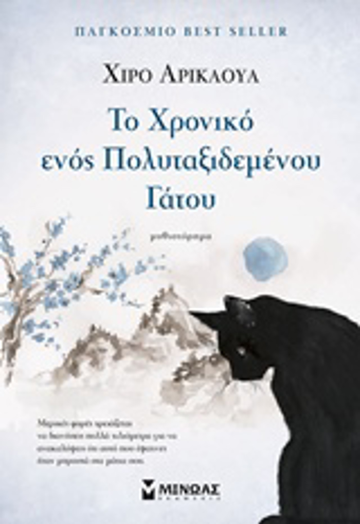 TO XRONIKO ENOS POLuTAXIDEMENOu GTOu