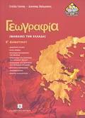 GOGAFIA E΄ DIMOTIKOu