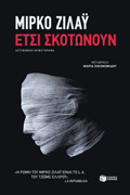 ETSI SKOTONOuN XENI LOGTEXNIA