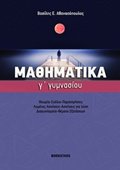 MAThIMATIKA G GMNASIOu