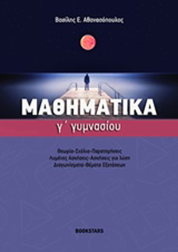 MAThIMATIKA G GMNASIOu