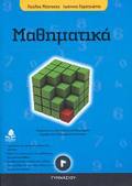 MAThIMATIKA G GMNASIOu SuMFONA ME TA NEA DIAThEMATIKA PROGAMMATA SPOuDON TOu PAIDAGGKOu INSTITOuTOu EKPAIDEuSI