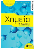 XIMEIA B΄GMNASIOu