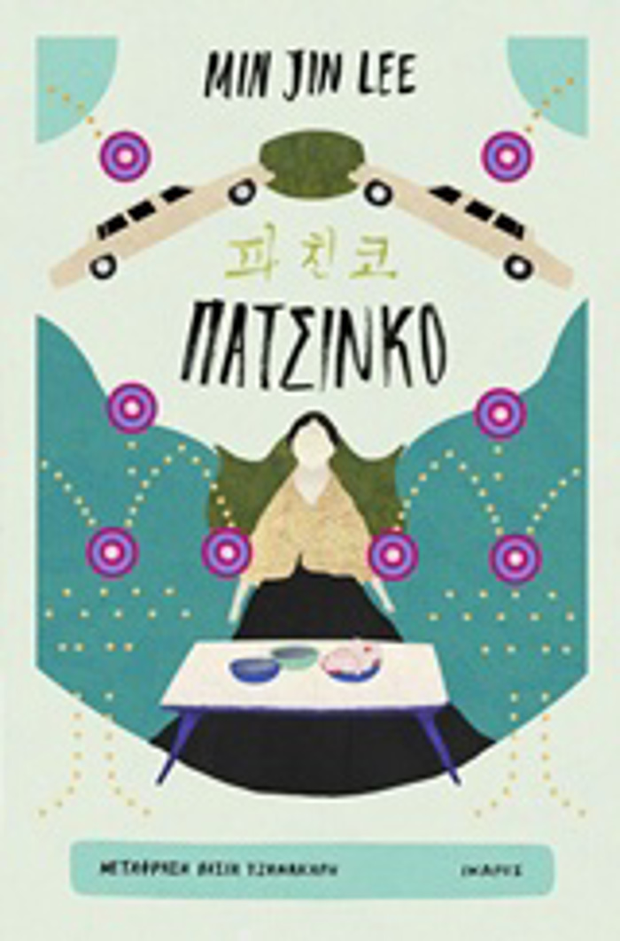 PATSINKO