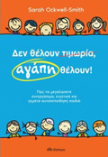 DEN ThELOuN TIMORIA, AGPI ThELOuN