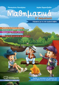 MAThIMATIKA E΄DIMOTIKOu 2018