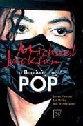 MICHAEL JACKSON: O BASILIAS TIS POP