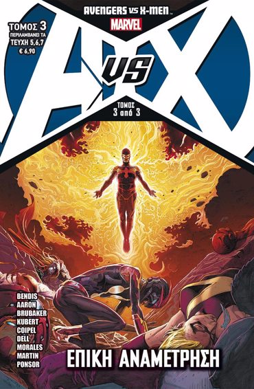 AVENGERS VS X-MEN-ΕΠΙΚΗ ΑΝΑΜΕΤΡΗΣΗ ΜΑΧΗ 3Η