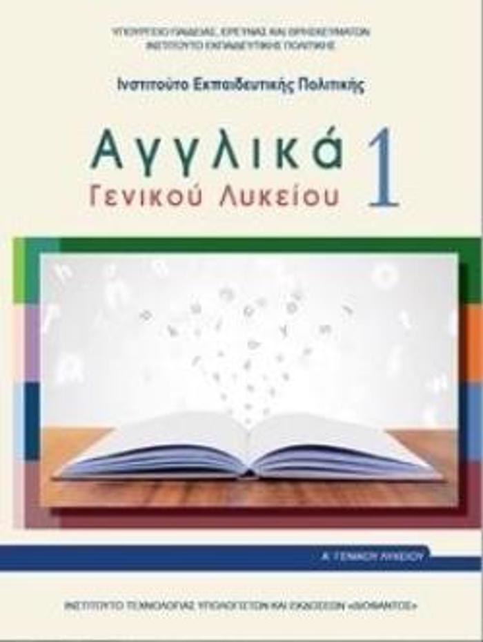 AGLIKA GNIKOu LuKEIOu 1 - A' GNIKOu LuKEIOu GNIKIS PAIDEIAS