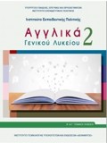 AGLIKA GNIKOu LuKEIOu 2 - B' GNIKOu LuKEIOu GNIKIS PAIDEIAS