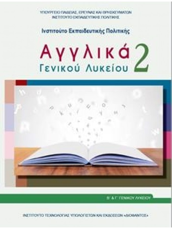 AGLIKA GNIKOu LuKEIOu 2 - B' GNIKOu LuKEIOu GNIKIS PAIDEIAS