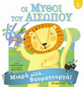 OI MuThOI TOu AISOPOu 1 MIKRA ALLA ThAuMATOuRG OI MuThOI TOu AISOPOu