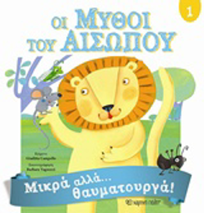 OI MuThOI TOu AISOPOu 1 MIKRA ALLA ThAuMATOuRG OI MuThOI TOu AISOPOu