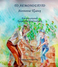 TO LEMONOSPITO