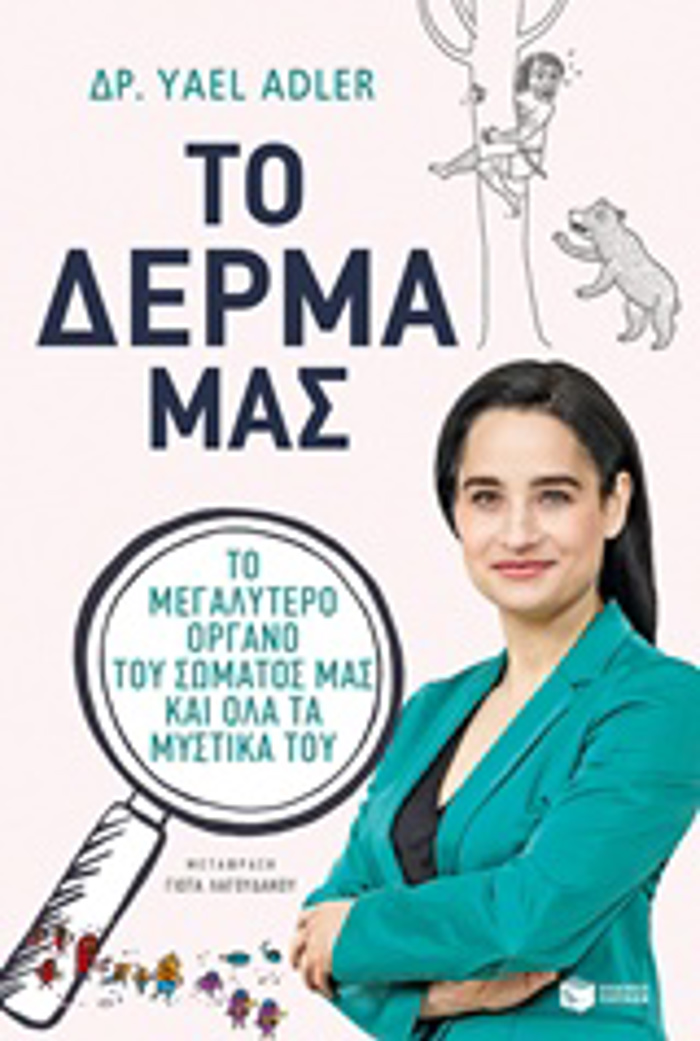 TO DERMA MAS