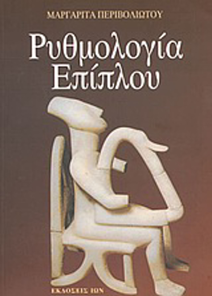 RuThMOLOGA EPIPLOu