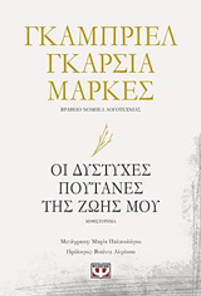 OI DuSTuXES POuTANES TIS ZOIS MOu