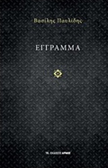 EGRAMMA