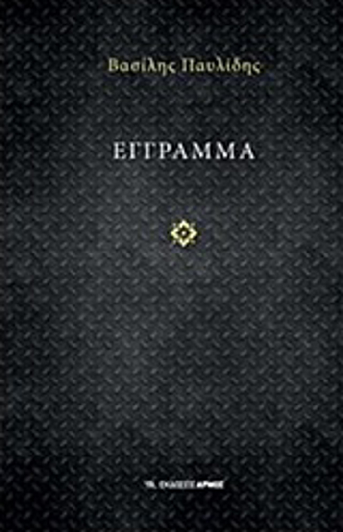 EGRAMMA