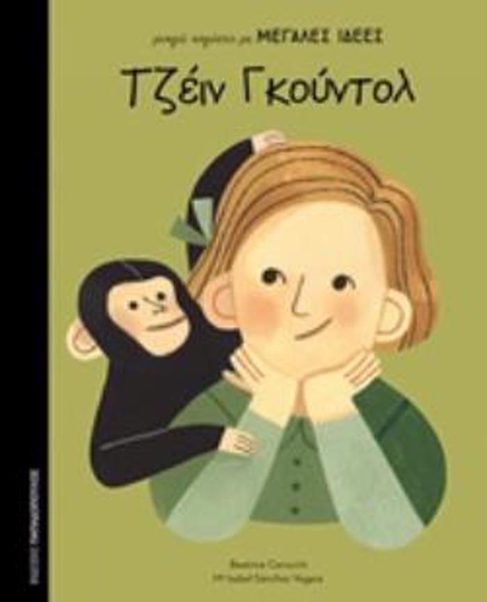 MIKRA KORITSIA ME MEGLES IDEES TZEIN GOuNTOL