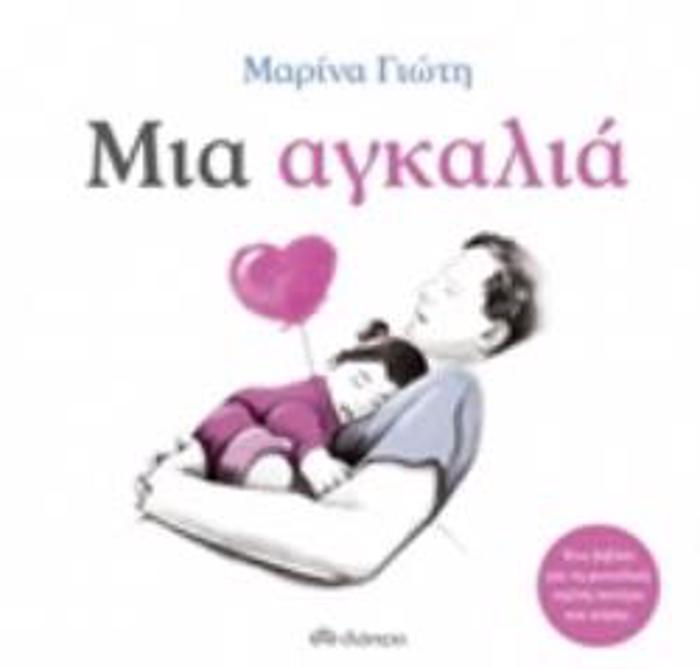 MIA AGALIA