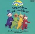 PAIXNIDAKIA GA PAIDAKIA - TELETUBBIES: STI XORA TON TELETAMPIS