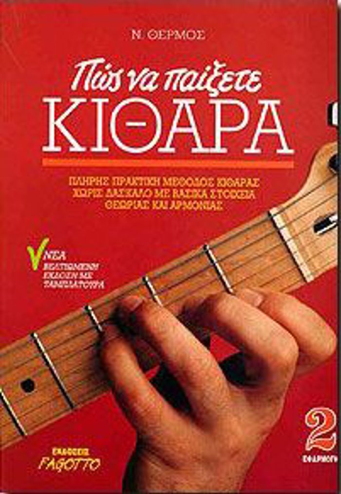 POS NA PAIXETE KIThARA 2