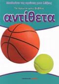 ANTIThETA TO PROTO MOu BIBLIO MAThAINO TIS PROTES MOu LEXEIS