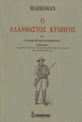 O ALANThASTOS KuNIGS ITOI O ODIGS TOu KuNIGTOu