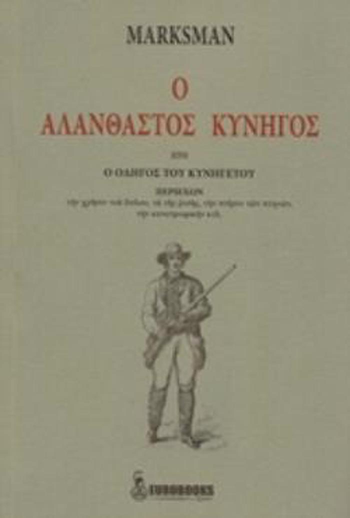 O ALANThASTOS KuNIGS ITOI O ODIGS TOu KuNIGTOu