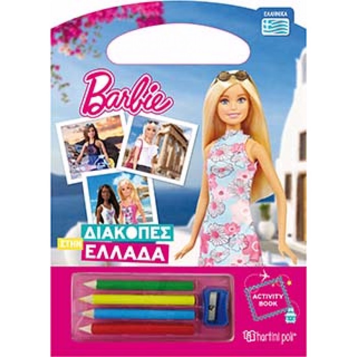 BARBIE DIAKOPES STIN ELLADA