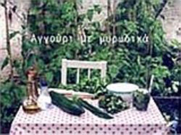 AGOuRI ME MuRODIKA OI MIKRES SuNTAGS