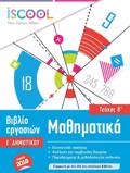 ISCOOL MAThIMATIKA E' DIMOTIKOu B' TEuXOS