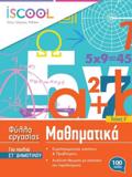 ISCOOL MAThIMATIKA ST' DIMOTIKOu (A' TEuXOS) FuLLA ERGSIAS