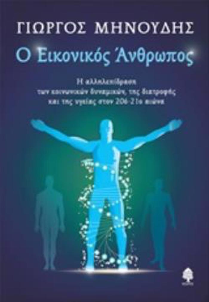O EIKONIKOS ANThROPOS