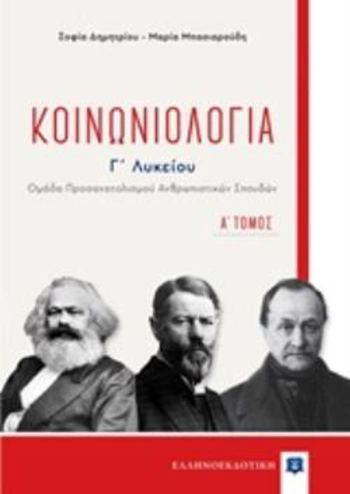 KOINONIOLOGA GLuKEIOu A'TOMOS