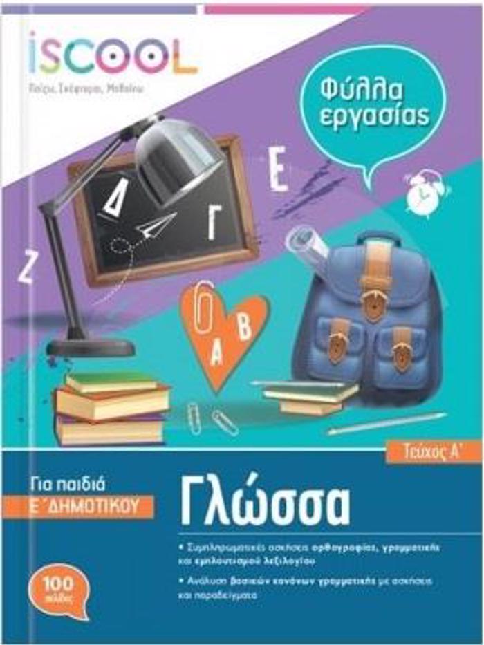 ISCOOL GOSSA E' DIMOTIKOu A' TEuXOS