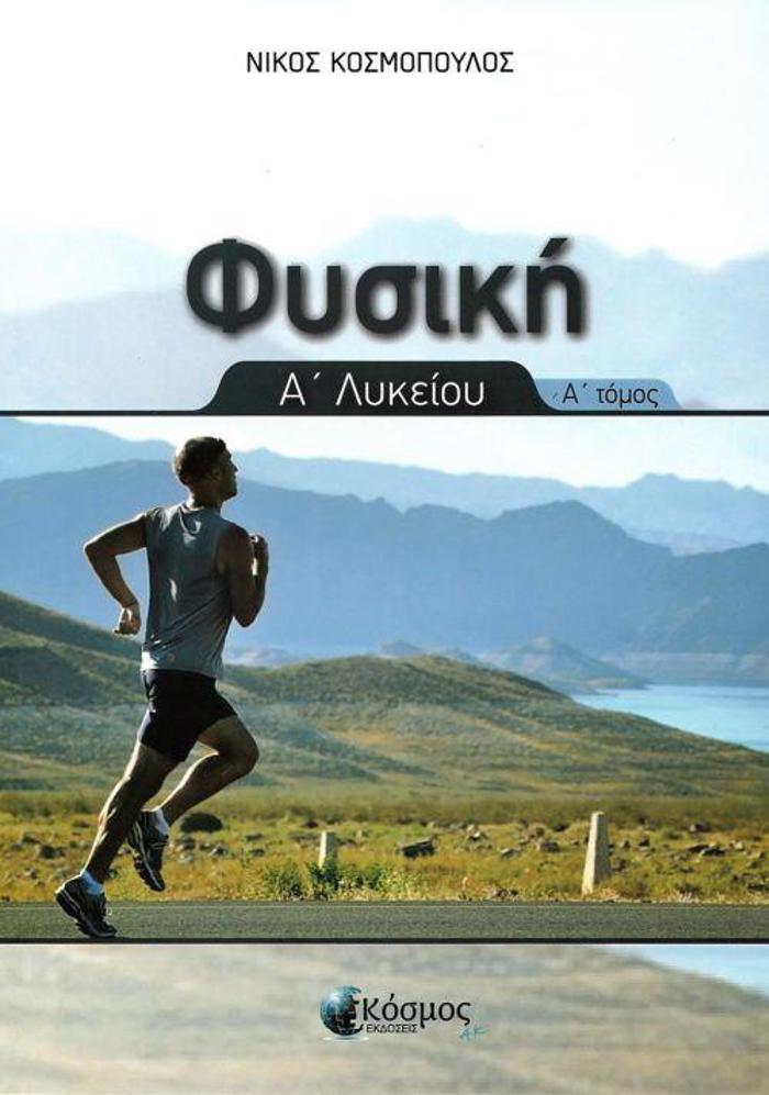 FuSIKI A΄ LuKEIOu A΄ TOMOS
