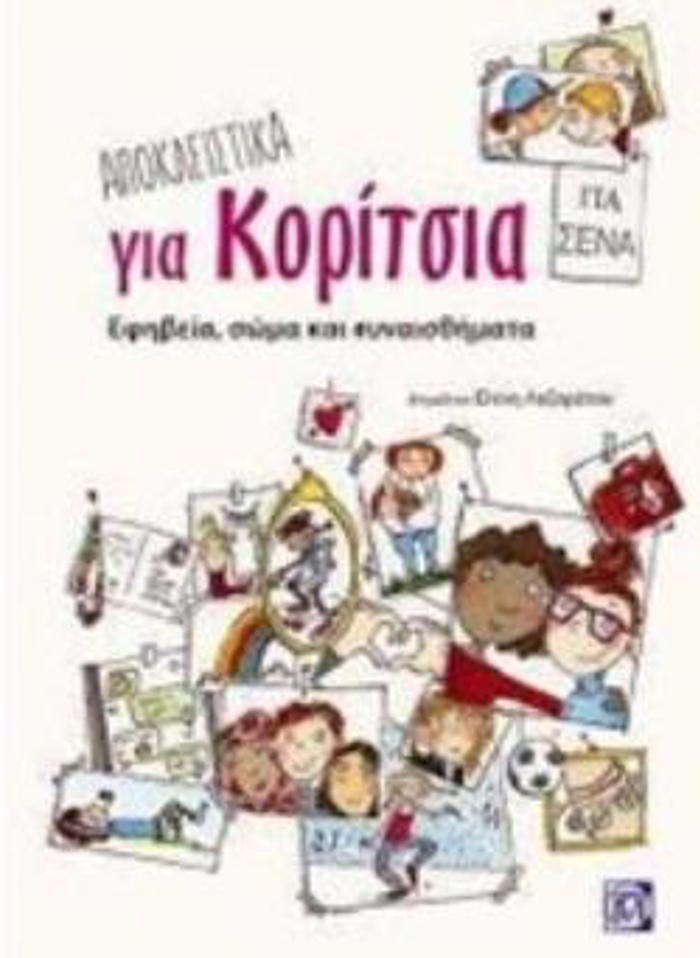 APOKLEISTIKA GA KORITSIA EFIBEIA, SOMA KAI SuNAISThIMATA
